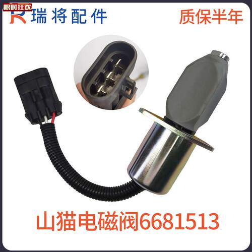 猫751/753熄火电磁阀康明斯发动机熄S火开关6681513断油阀装载机