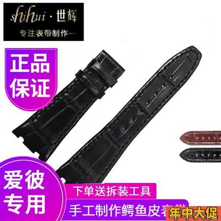 原装适用爱彼AP皇家橡树离岸系列手表表带真皮鳄鱼皮表带男款手表