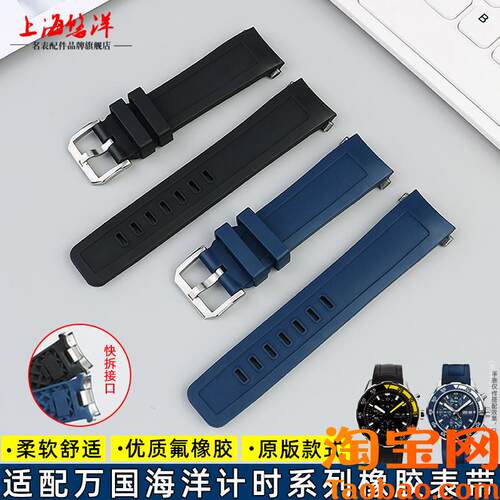 原装适配万国海洋时计IW356802376705376805黑蓝弧口氟橡胶手表带