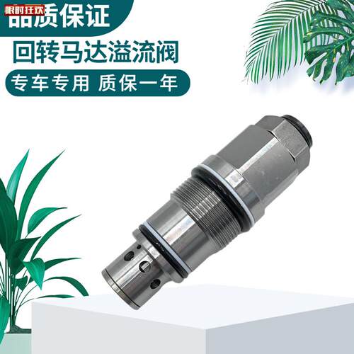 掘机斗山大宇现代5560-7徐a工60回转溢流阀主炮旋转马达调压阀