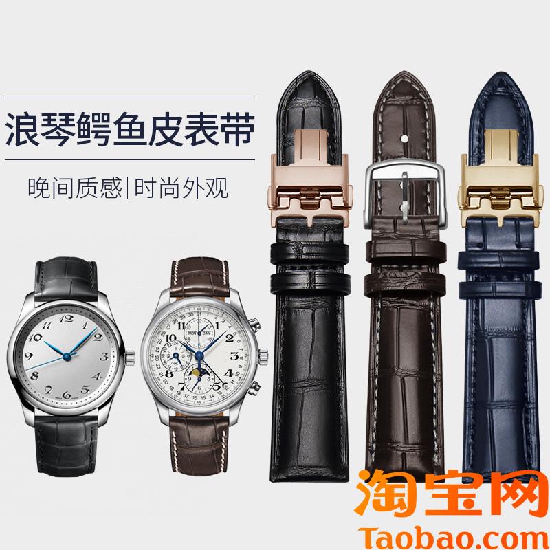原装适配浪琴鳄鱼皮表带康卡斯康铂博雅瑰丽名匠鳄鱼皮配件男