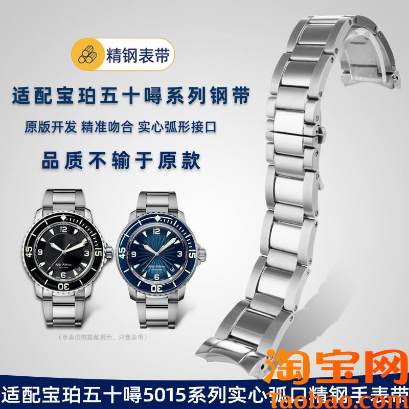 原装适配宝珀50潜水表钢带精钢手表带五十15实心弧口男表链23mm