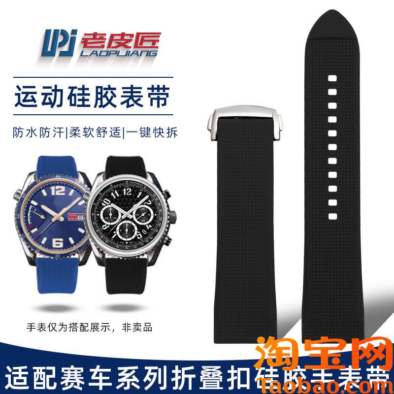 原装适配Chopard萧邦赛车快拆折叠扣硅胶手表带防水运动2023mm
