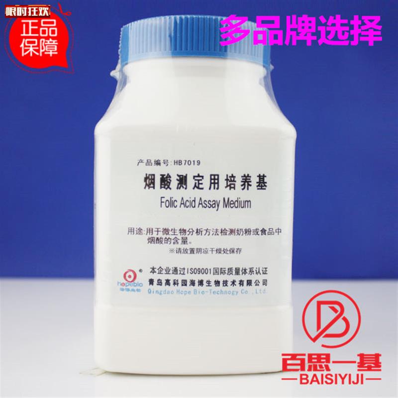 酸测定用培养基烟酸测定培养B基250g100克青岛海博北京陆桥