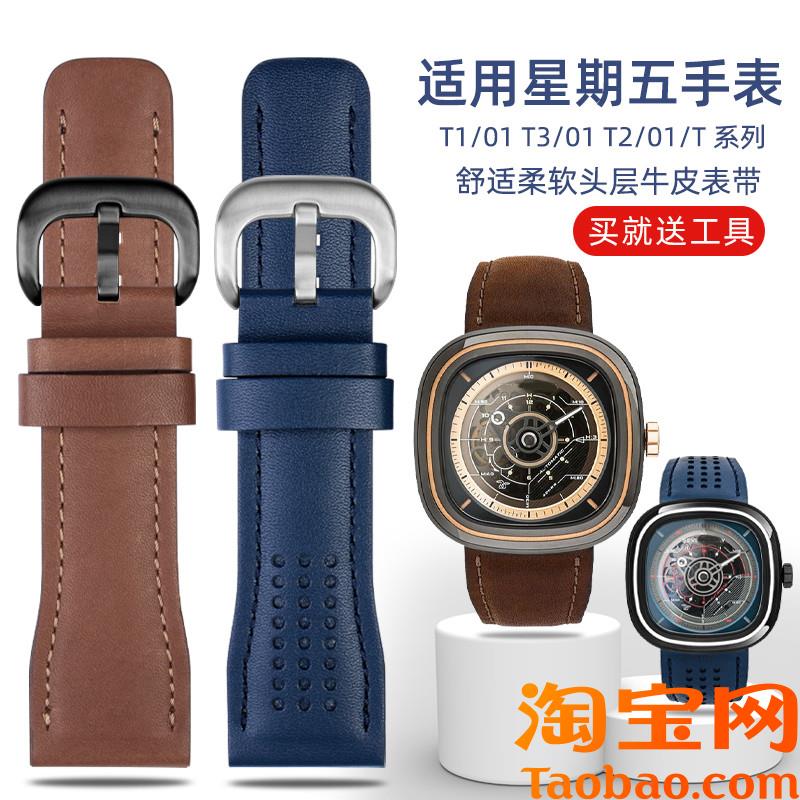 原装适配七个星期五表带真皮T1/01T2/01T3/01牛皮手表带钢表带26m
