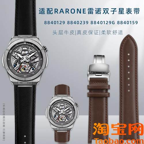 原装适配Rarone雷诺双子星系列凹口真皮表带8840129/239蝴蝶扣表