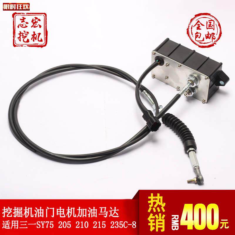 掘机配件适用三一SUY75205210215235C-8油门电机加油马达