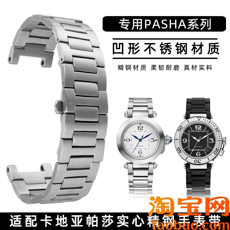 原装适配卡地亚帕莎钢带PASHA系列凹形实心不锈钢手表带22*14mm