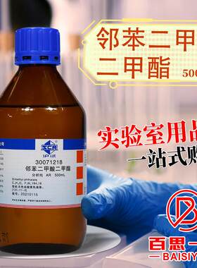 药西陇科学科密欧K邻苯二甲酸二甲酯AR分析纯沪试实验室化学试剂