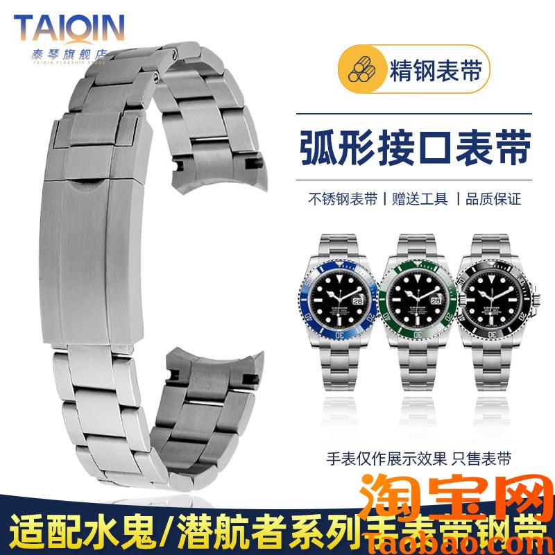 原装适配劳力士绿水鬼手表带钢带黑蓝水鬼/潜航者系列表带20mm