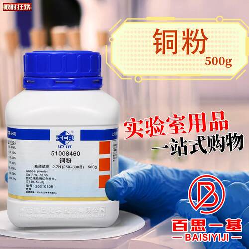 药西陇科密欧铜粉M2.7N3N4N沪试AR分析纯实验室用化学高纯试剂