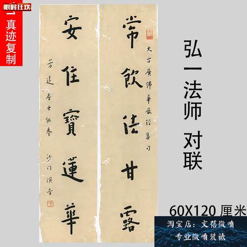 一法师李叔同书法对联名家真G迹微喷复制新品学习临摹装饰画