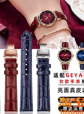 原装适配GEYA格雅G06236G78009G76020酒红色真皮手表带蝴蝶扣女配