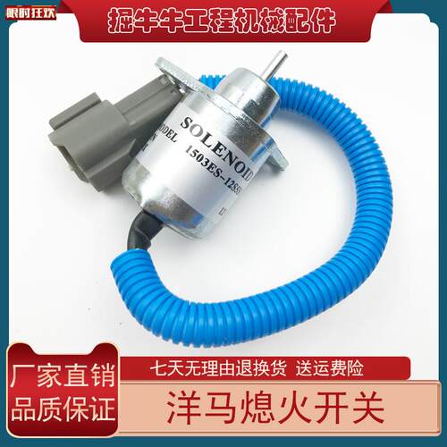 掘机配件适用洋马发动机4TNV9498熄火电磁阀斗山z60现代60开关