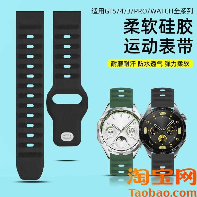 原装适配华为GT4/5手表带watch4pro腕带GT5pro新款GT3硅胶运动表