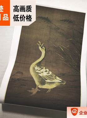 代画鹅名作2款合崔白芦花羲爱图宋徽宗红c蓼白鹅图35x110cm