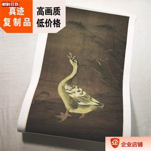 代画鹅名作2款合崔白芦花羲爱图宋徽宗红c蓼白鹅图35x110cm