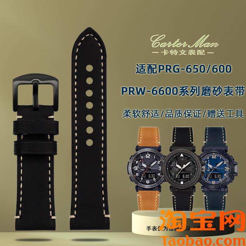 原装适配卡西欧PRG-650PRW-6600PRG-601系列复古牛皮手表带