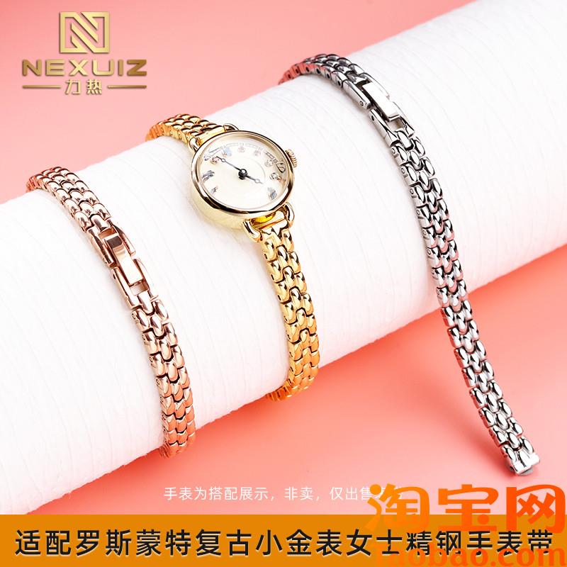 原装适配6mm女生小号精钢表链Rosemont罗斯蒙特RS#5/7/16RS#36RS#