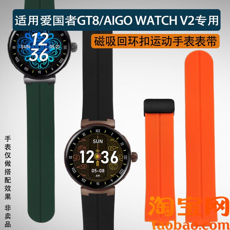 原装适配aigo/爱国者v2手表防水硅胶智能凸口磁吸回环扣运动手表