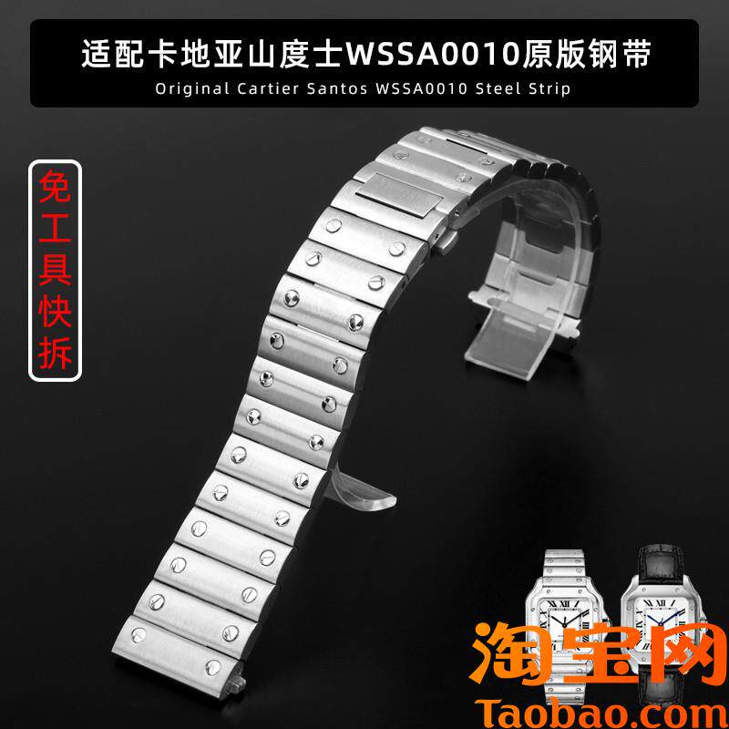 原装适配卡地亚山度士WSSA0010替换表链新原款精钢快拆钢带男表带