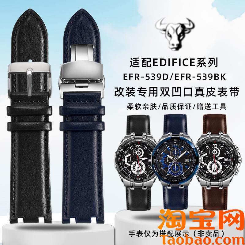 原装适配卡西欧EDIFICE系列EFR-539D/EFR-539BK改装真皮手表带