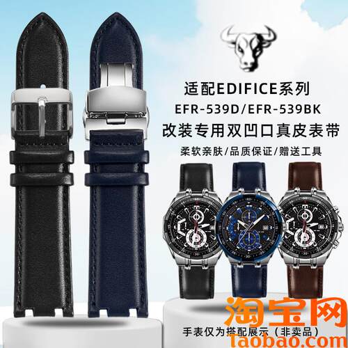 原装适配卡西欧EDIFICE系列EFR-539D/EFR-539BK改装真皮手表带