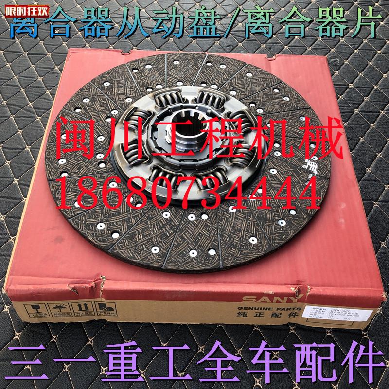 配三一重工搅拌车配件三一重工C6/C8/B318离合器片离合器从动盘