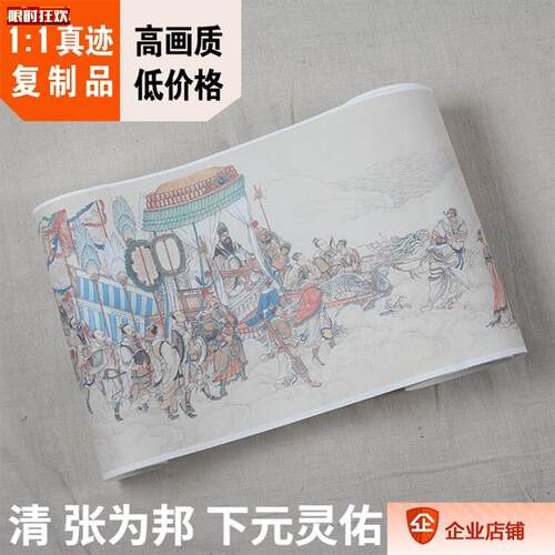 :0.5清张为邦下元灵V佑图卷三元图三官图真迹复制品26x143cm