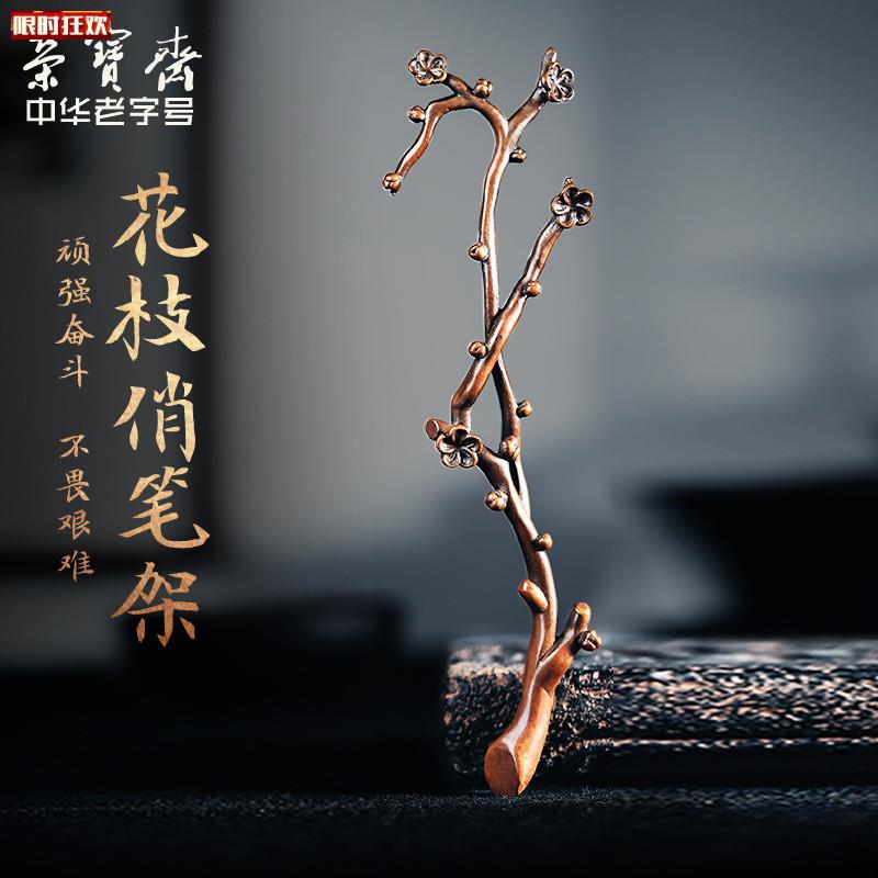 宝斋铜器笔架花枝俏彷古典L雅铜文房四宝毛笔笔搁摆件书房家用