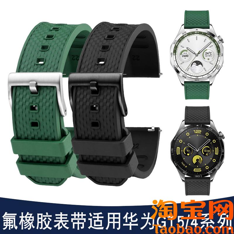 原装适配华为Watch4GT5云杉绿曜石黑智能gt3Pro荣耀氟橡胶快拆表