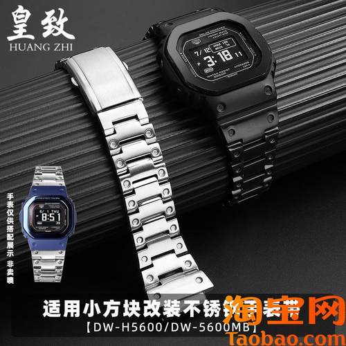 原装适配卡西欧小方块改装钢带DW-H5600/5600MB男士不锈钢手表带