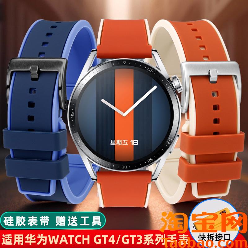 原装适配华为GT4表带Watch3pro橡胶GT3运动硅胶表带荣耀手表4pro