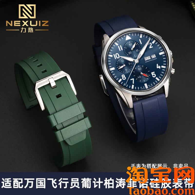 原装适配万国IWC飞行员柏涛菲诺葡计男硅胶手表带橡胶表链2022mm