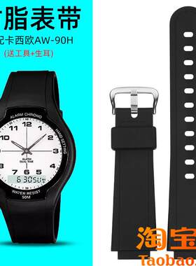 原装适配Casio卡西欧AW-90H-7E/9E/7B树脂表带替换硅胶男表链15mm
