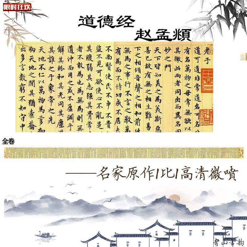 邮道德经赵孟学习书法临摹高清k喷绘练字装饰画书房客厅挂画