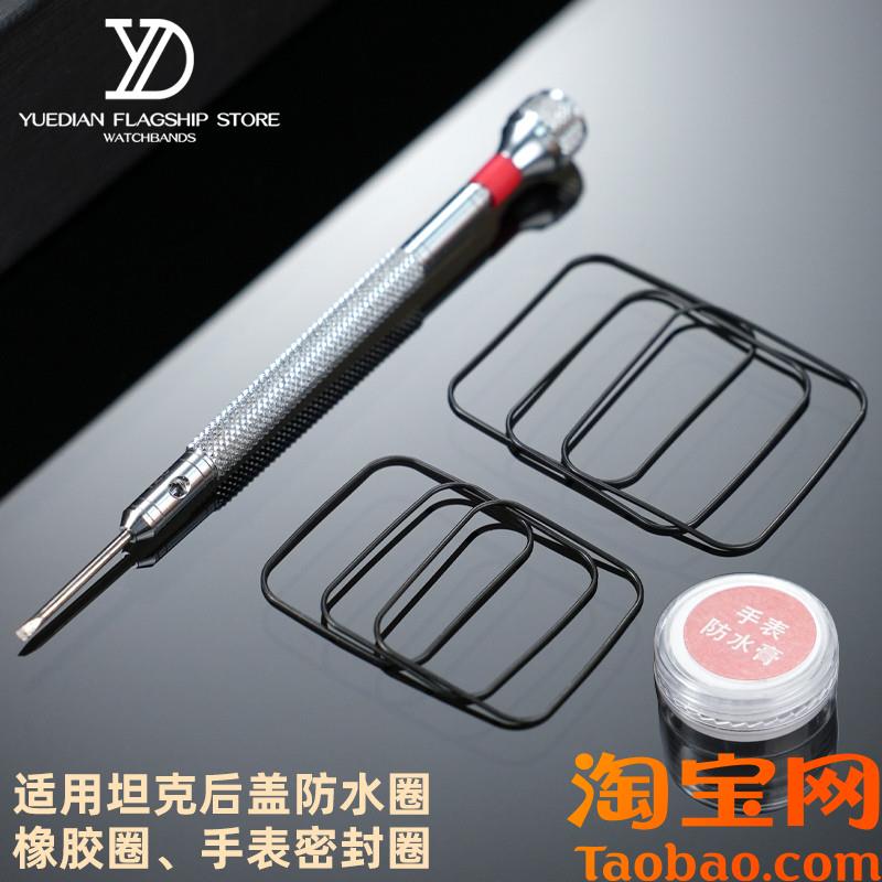 原装适配卡地亚机械手表密封圈TANK坦克后盖防水圈橡胶圈手表配件