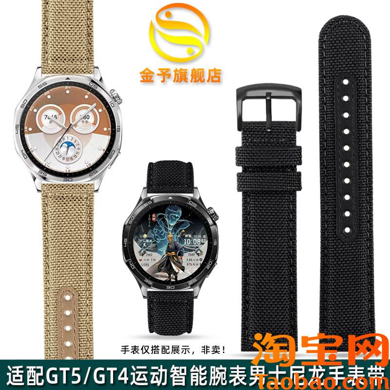 原装适配华为46mm表盘GT5非凡大师黄金表GT4/gt3尼龙手表带男22mm
