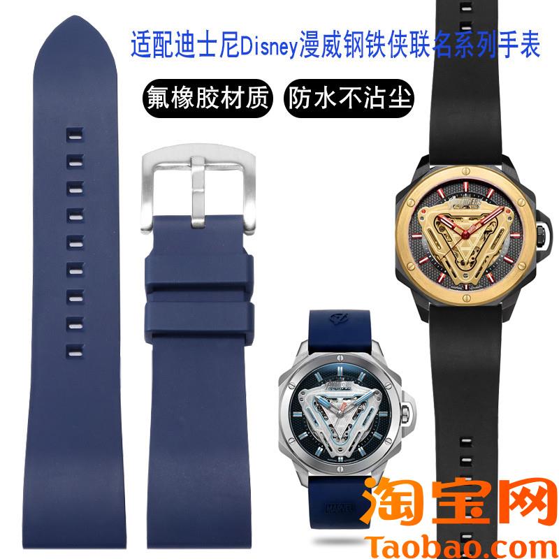 原装适配氟橡胶手表带迪士尼Disney漫威联名手表marvel美国队长钢