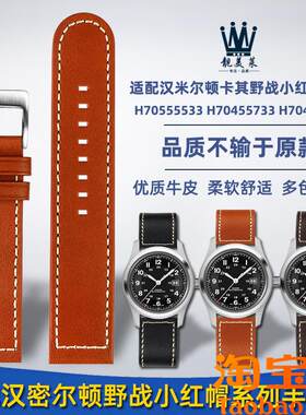 原装适配Hamilton汉密尔顿卡其野战小红帽H70555533真皮手表带配