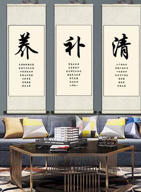 调养补中医养O生字画养生馆装饰画定制艾灸丝绸卷轴画国画拔罐画