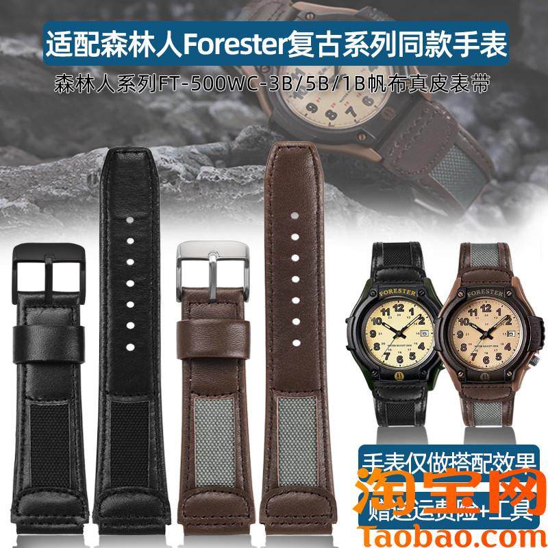 原装适配casio卡西欧森林人Forester帆布真皮手表带FT500WC系列
