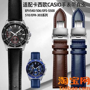 EFS 506 S500 510 303男真皮 原装 EFR 适配卡西欧CASIO手表EFV540