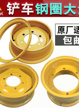 型装载机铲车轮胎钢圈轮毂82520U.524铲车原厂耐磨钢圈
