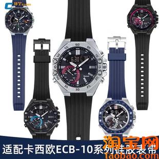950硅胶带 10YBECB 原装 适配卡西欧树脂手表带男Edifice系列ECB