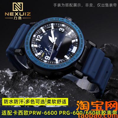 原装适配24mm硅胶表带卡西欧5497PRG-600/650Y5571PRW-6600Y/YB男