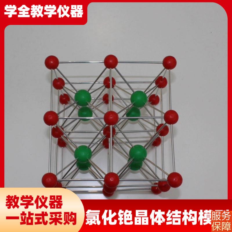 氯化铯晶体结构模型J32004八晶胞CsCl八个立方体分子化学教学仪器