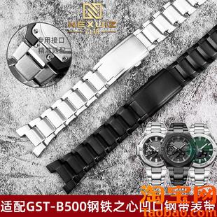 shock卡西欧GST 凹口钢带表链G B500实心精钢手表带 适配男士 原装