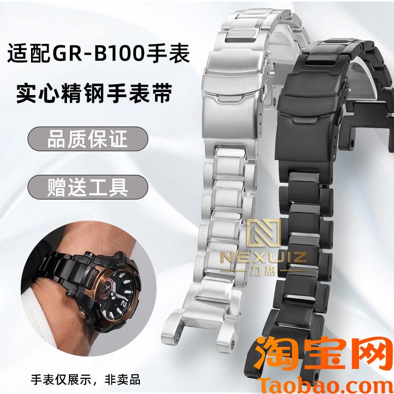 原装适配卡西欧G-SHOCK小空霸系列替换表链GR-B100实心精钢手表带