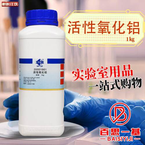药活性氧化铝F球状三氧化二铝矾土沪试化学实验试剂1000g克
